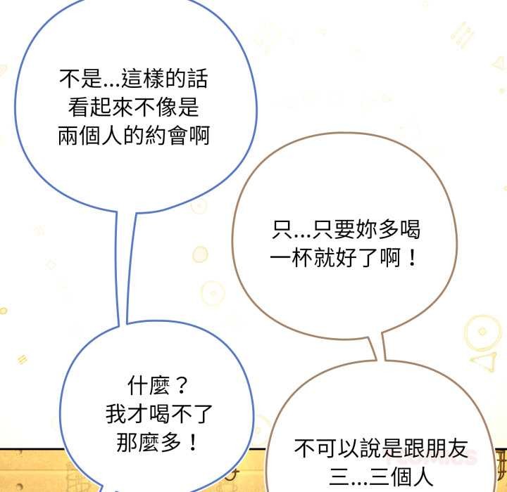 下班后的例行恋爱 - 第95話 - page 39