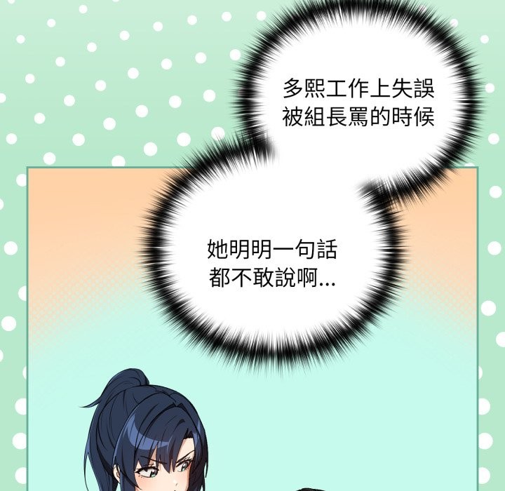 下班后的例行恋爱 - 第95話 - page 44