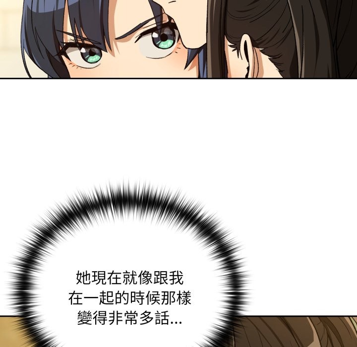 下班后的例行恋爱 - 第95話 - page 47