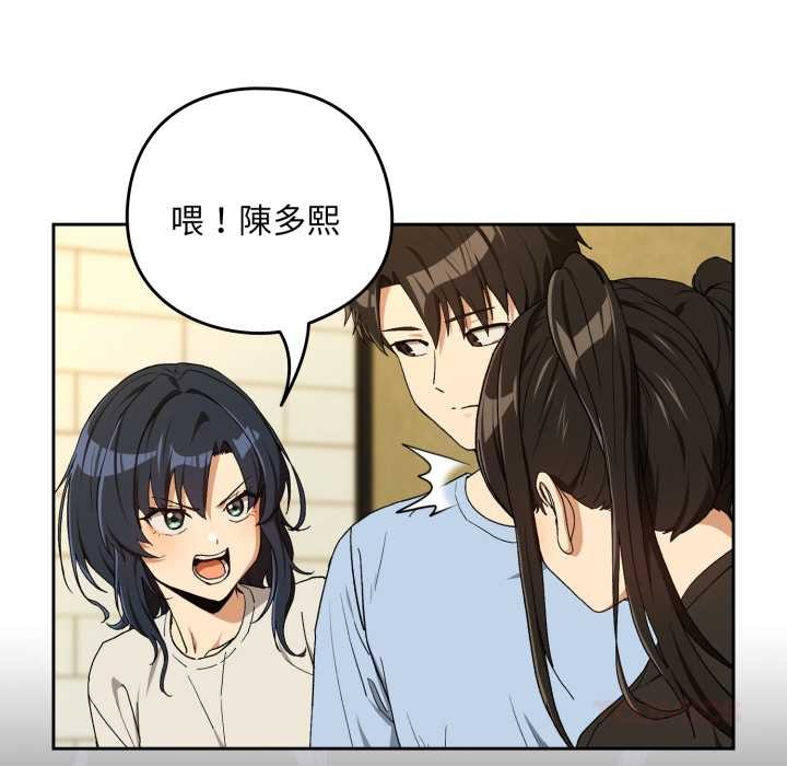 下班后的例行恋爱 - 第95話 - page 51