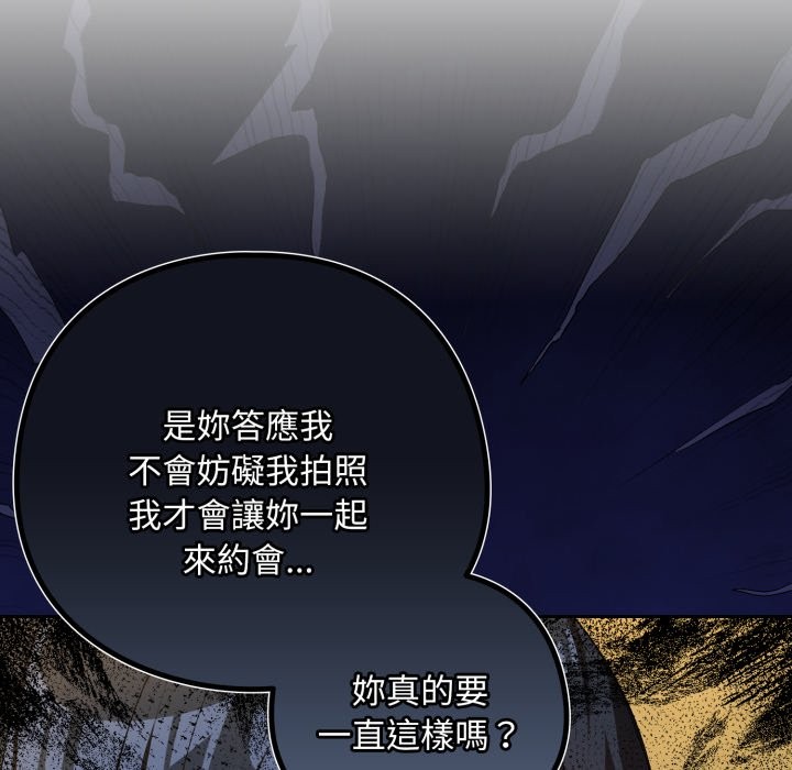 下班后的例行恋爱 - 第95話 - page 52