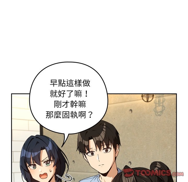 下班后的例行恋爱 - 第95話 - page 63
