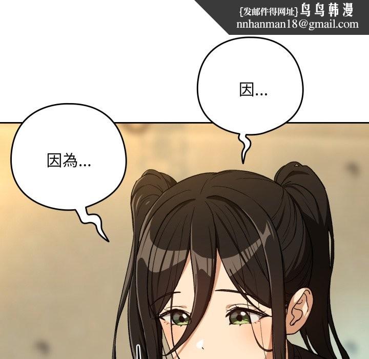 下班后的例行恋爱 - 第95話 - page 65