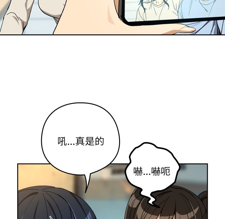 下班后的例行恋爱 - 第95話 - page 72