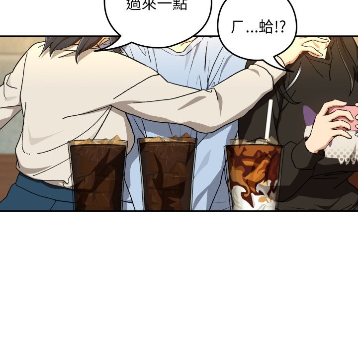 下班后的例行恋爱 - 第95話 - page 74