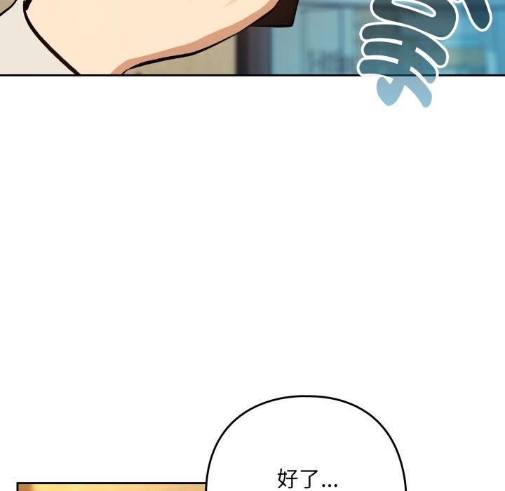 下班后的例行恋爱 - 第95話 - page 76