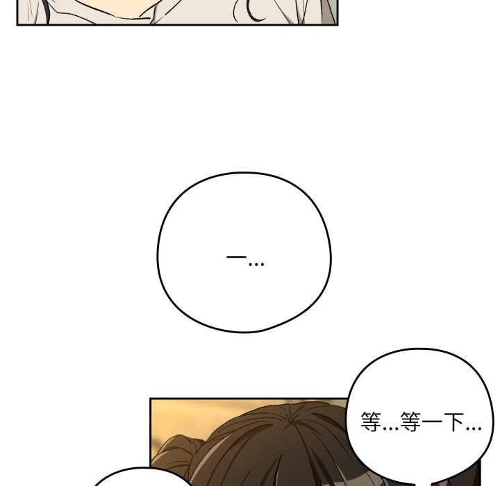 下班后的例行恋爱 - 第95話 - page 78