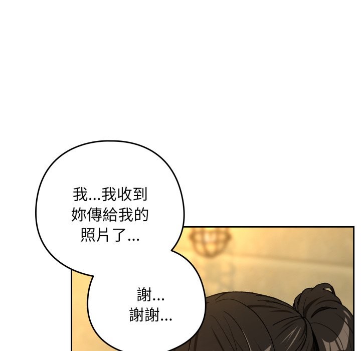 下班后的例行恋爱 - 第95話 - page 85