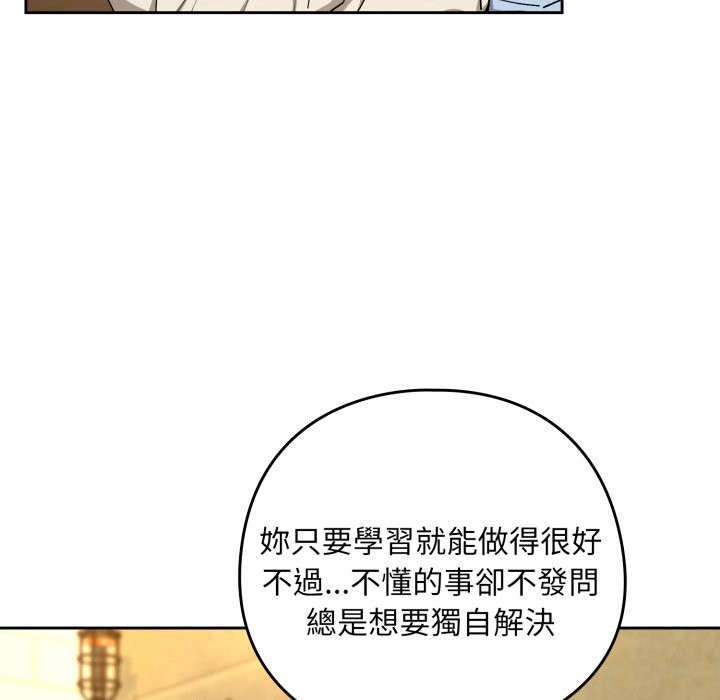 下班后的例行恋爱 - 第95話 - page 88