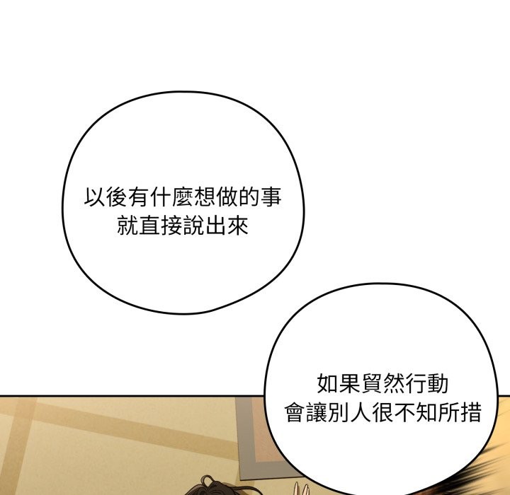 下班后的例行恋爱 - 第95話 - page 90