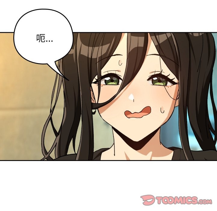 下班后的例行恋爱 - 第95話 - page 93
