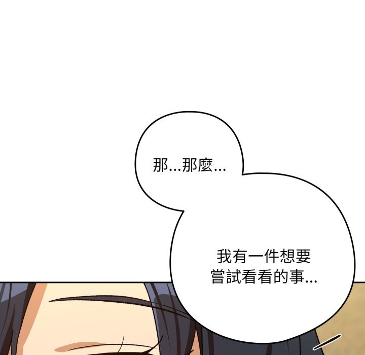 下班后的例行恋爱 - 第95話 - page 94
