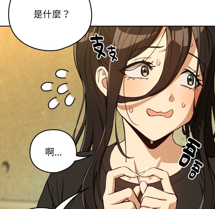 下班后的例行恋爱 - 第95話 - page 96