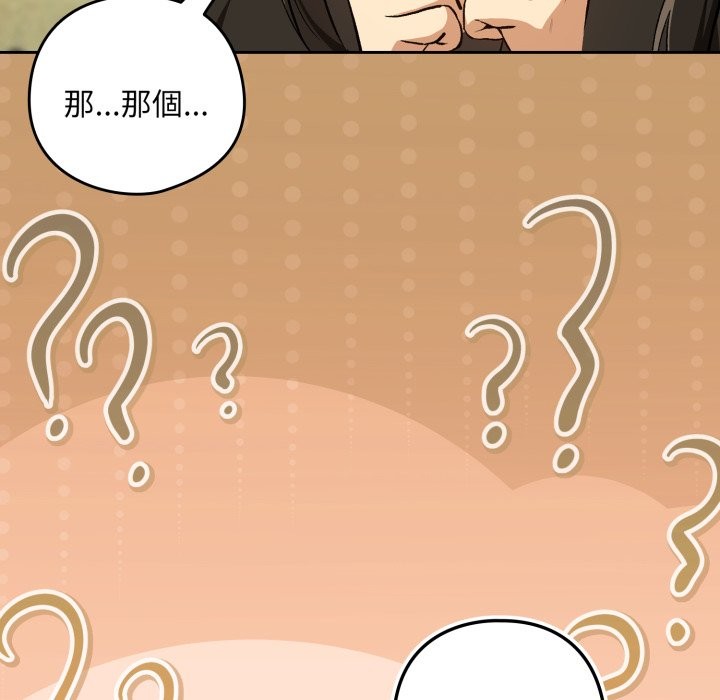 下班后的例行恋爱 - 第95話 - page 97
