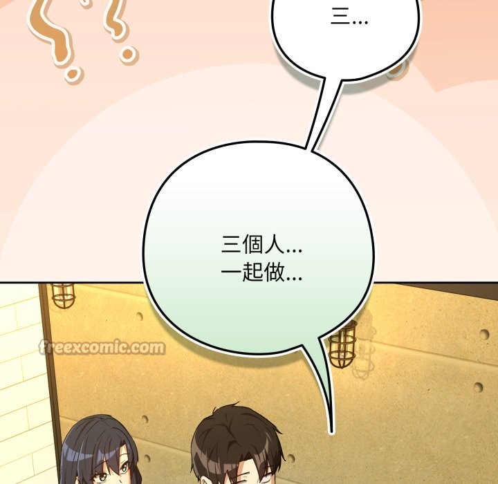 下班后的例行恋爱 - 第95話 - page 98