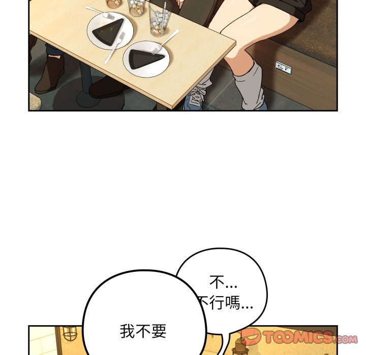 下班后的例行恋爱 - 第95話 - page 105