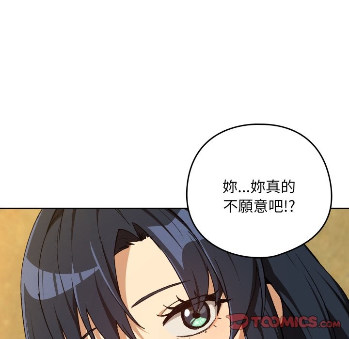 下班后的例行恋爱 - 第95話 - page 111