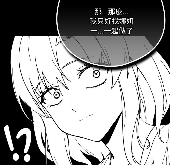 下班后的例行恋爱 - 第95話 - page 113