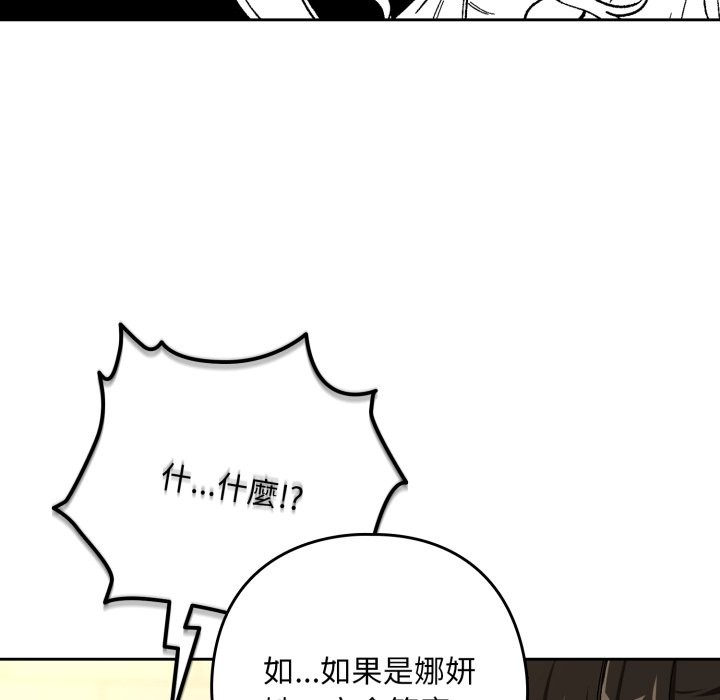 下班后的例行恋爱 - 第95話 - page 114
