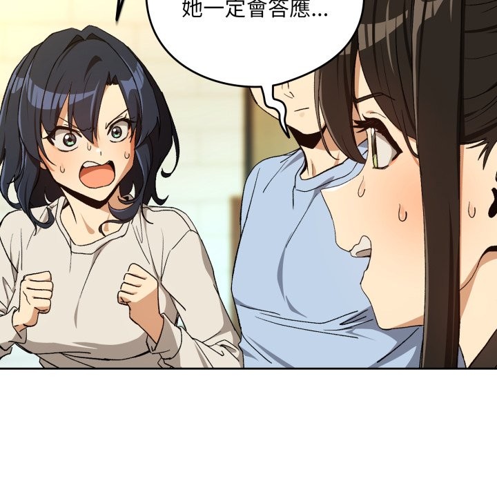 下班后的例行恋爱 - 第95話 - page 115