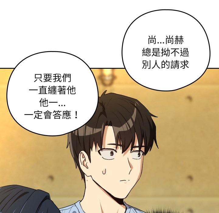 下班后的例行恋爱 - 第95話 - page 116
