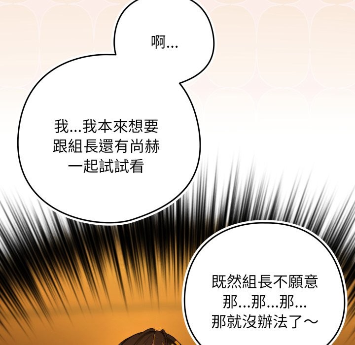 下班后的例行恋爱 - 第95話 - page 118