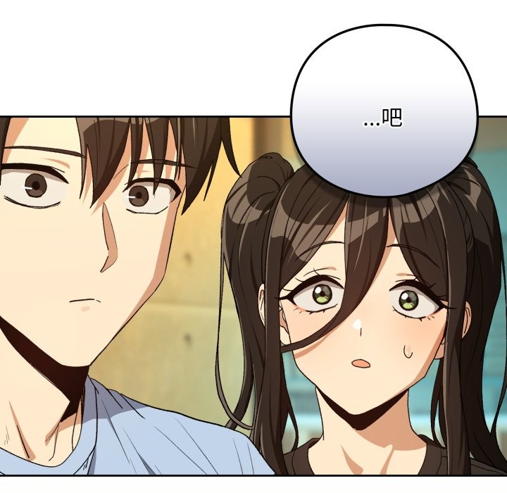 下班后的例行恋爱 - 第95話 - page 124