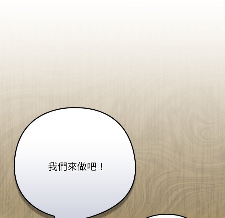 下班后的例行恋爱 - 第95話 - page 125