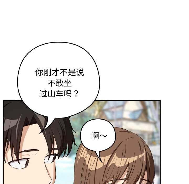 下班后的例行恋爱 - 第88話 - page 8