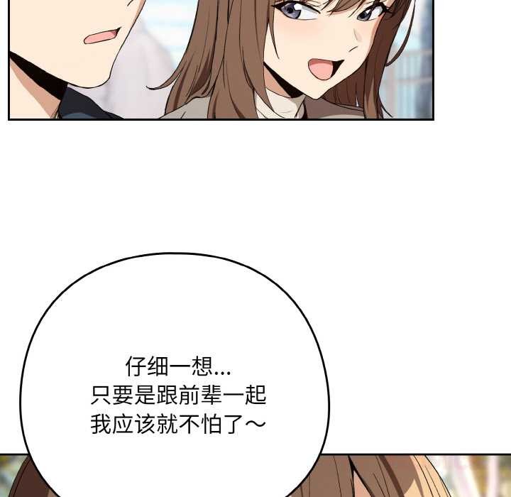 下班后的例行恋爱 - 第88話 - page 9