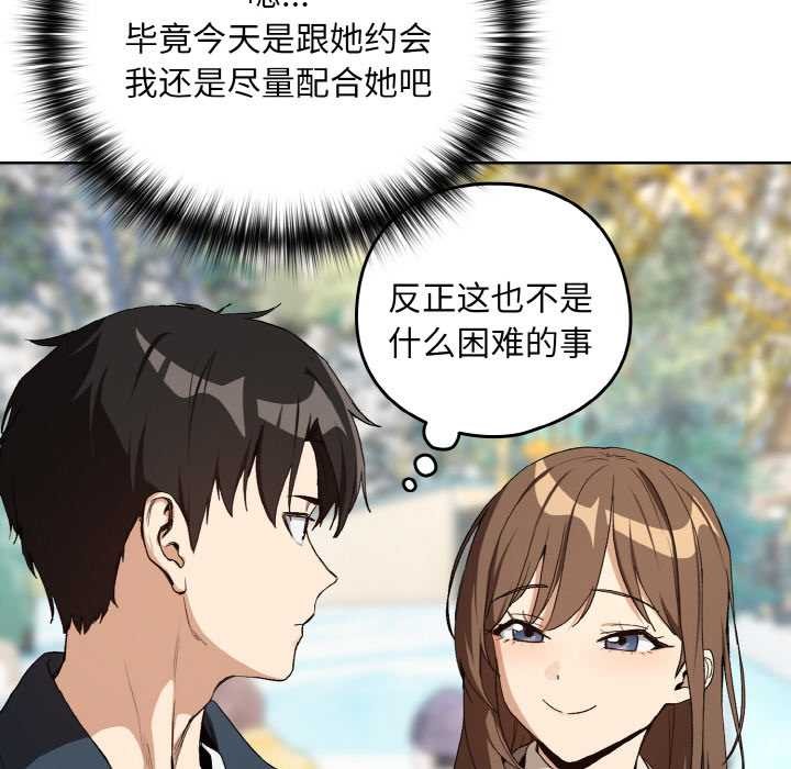 下班后的例行恋爱 - 第88話 - page 12