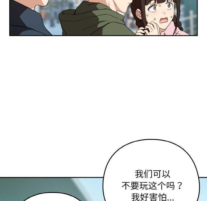 下班后的例行恋爱 - 第88話 - page 16