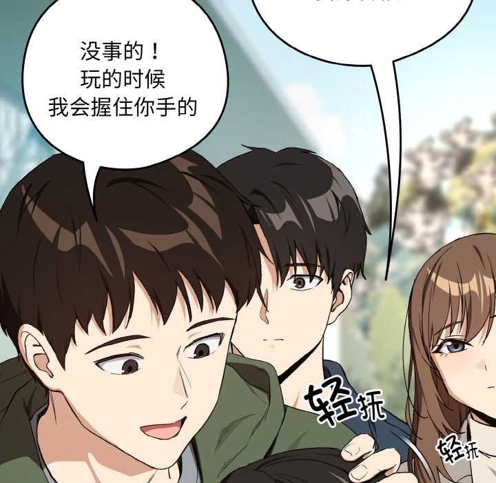 下班后的例行恋爱 - 第88話 - page 17