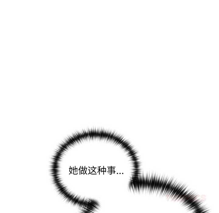 下班后的例行恋爱 - 第88話 - page 27