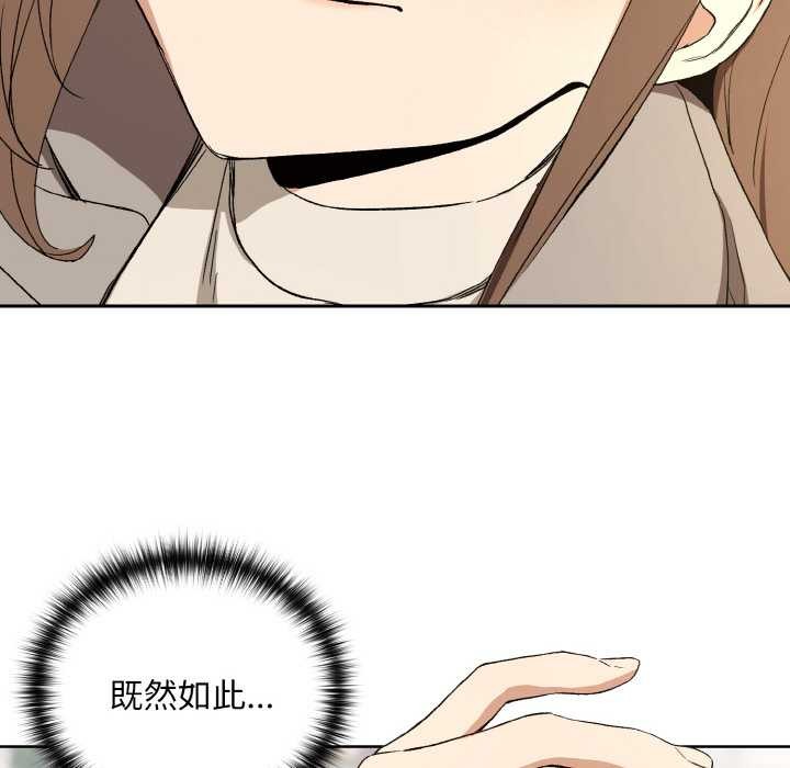 下班后的例行恋爱 - 第88話 - page 29