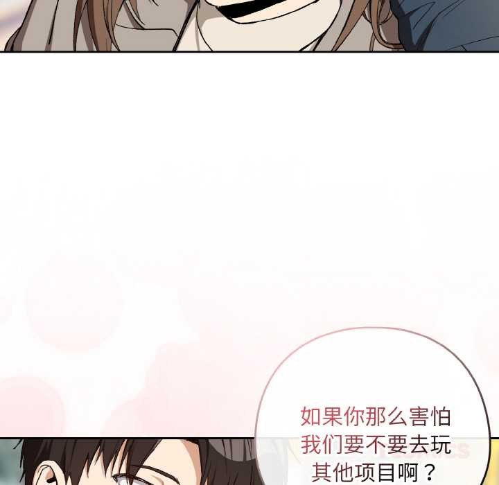 下班后的例行恋爱 - 第88話 - page 33
