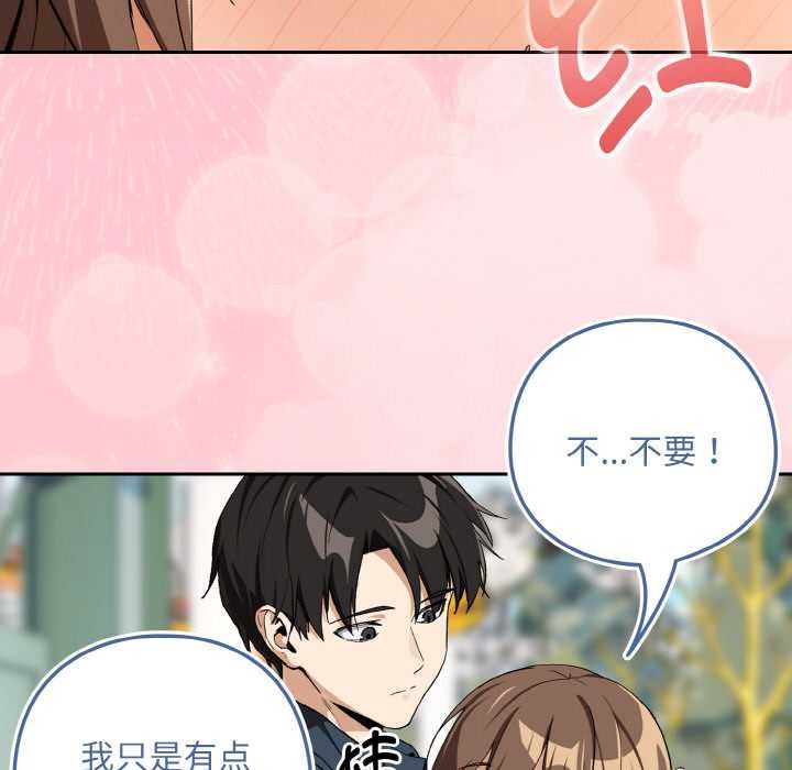 下班后的例行恋爱 - 第88話 - page 36
