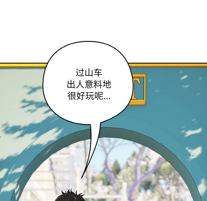 下班后的例行恋爱 - 第88話 - page 47