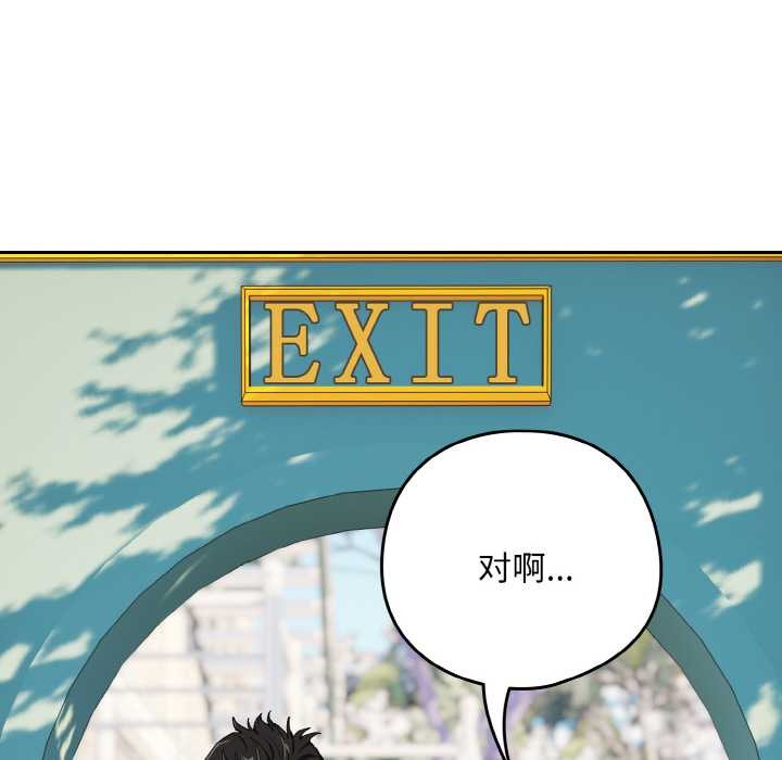 下班后的例行恋爱 - 第88話 - page 49
