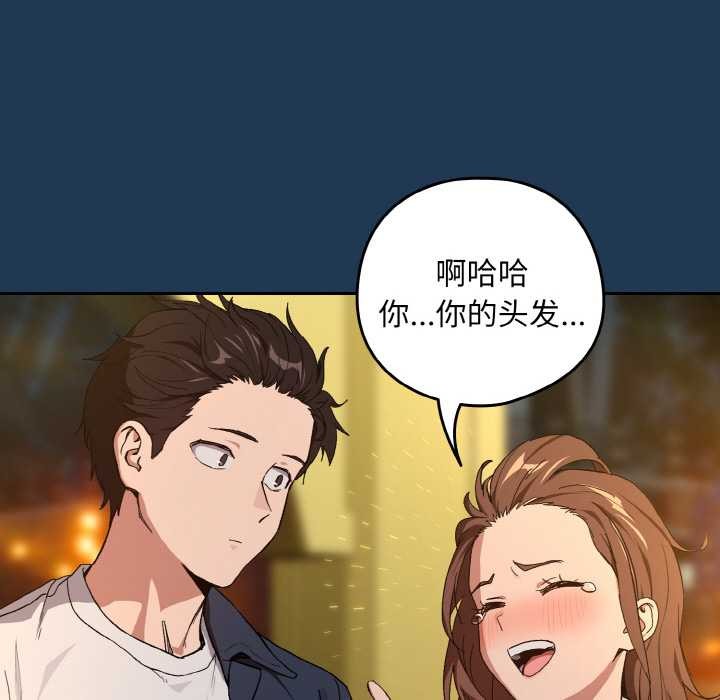 下班后的例行恋爱 - 第88話 - page 67