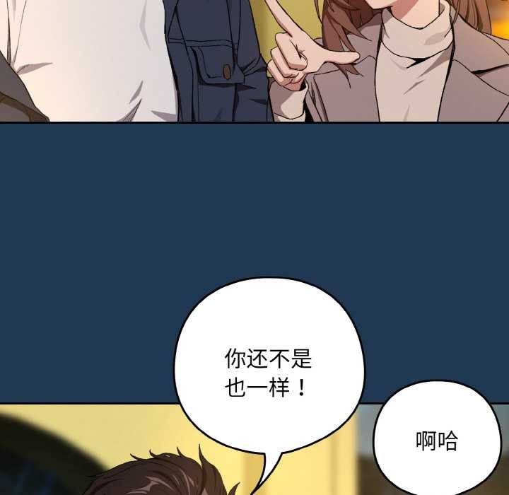 下班后的例行恋爱 - 第88話 - page 68