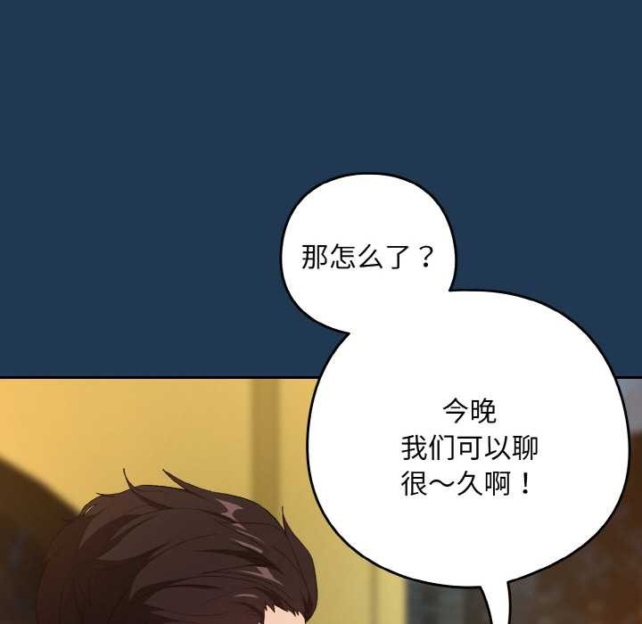 下班后的例行恋爱 - 第88話 - page 73
