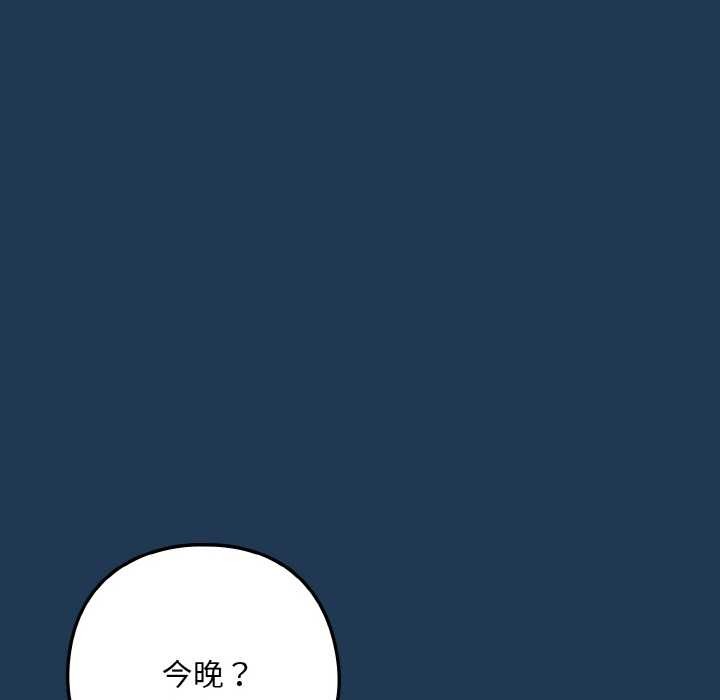 下班后的例行恋爱 - 第88話 - page 76