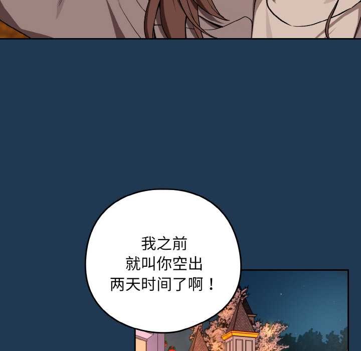 下班后的例行恋爱 - 第88話 - page 78