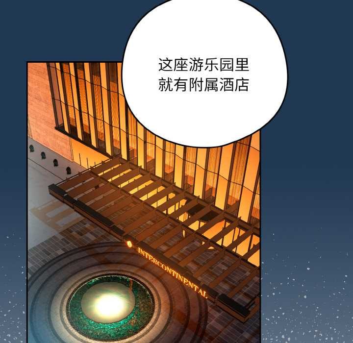 下班后的例行恋爱 - 第88話 - page 80