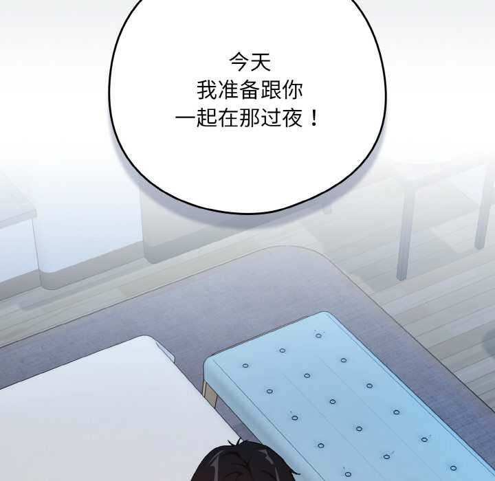 下班后的例行恋爱 - 第88話 - page 82