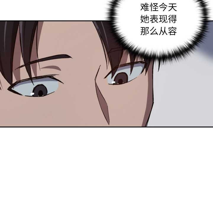 下班后的例行恋爱 - 第88話 - page 85