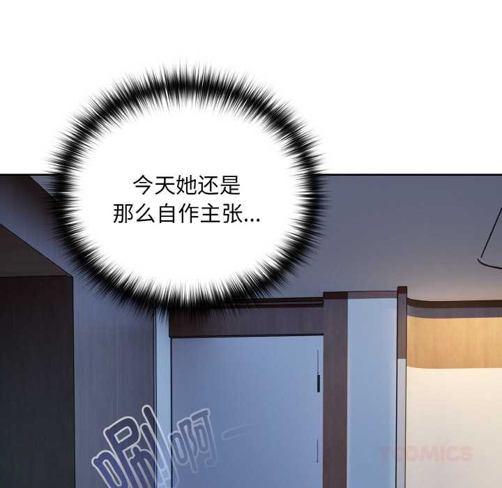 下班后的例行恋爱 - 第88話 - page 87