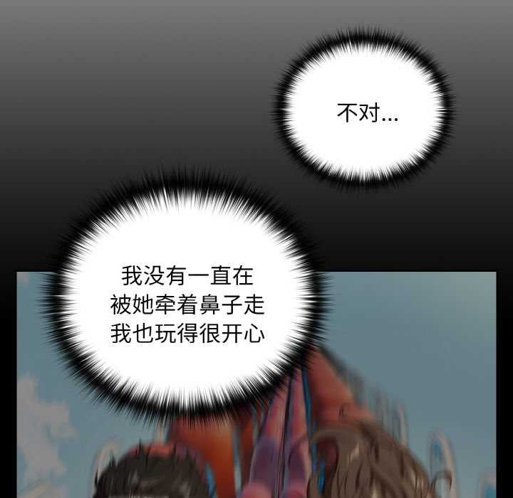 下班后的例行恋爱 - 第88話 - page 89