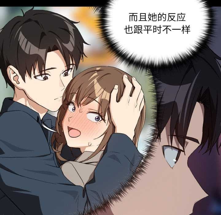 下班后的例行恋爱 - 第88話 - page 91